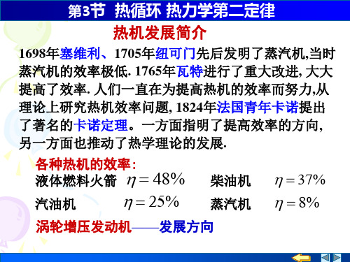 热力学第二定律的提出