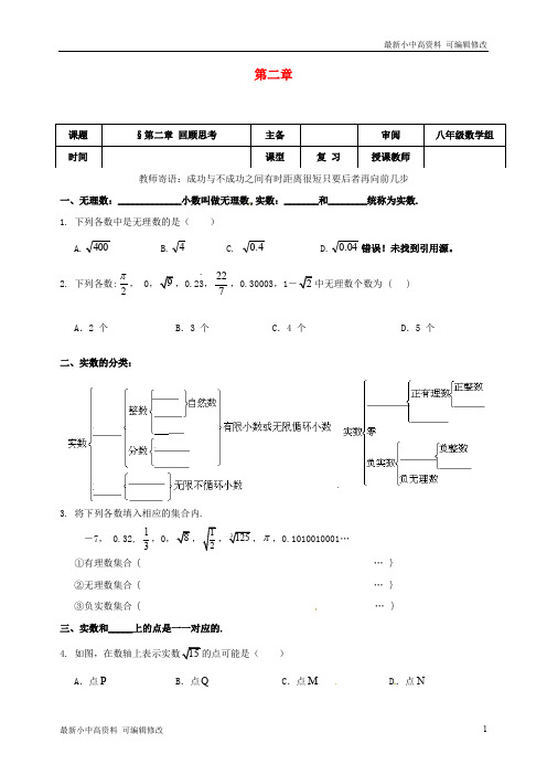 「最新」八年级数学上册第二章实数回顾思考学案无答案北师大版-最新下载