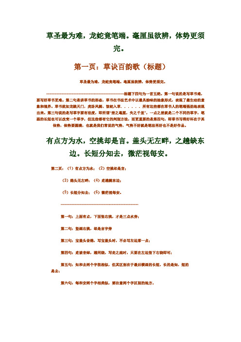 草书百字歌