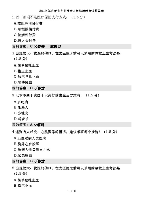 2019年内蒙古专业技术人员继续教育试题答案