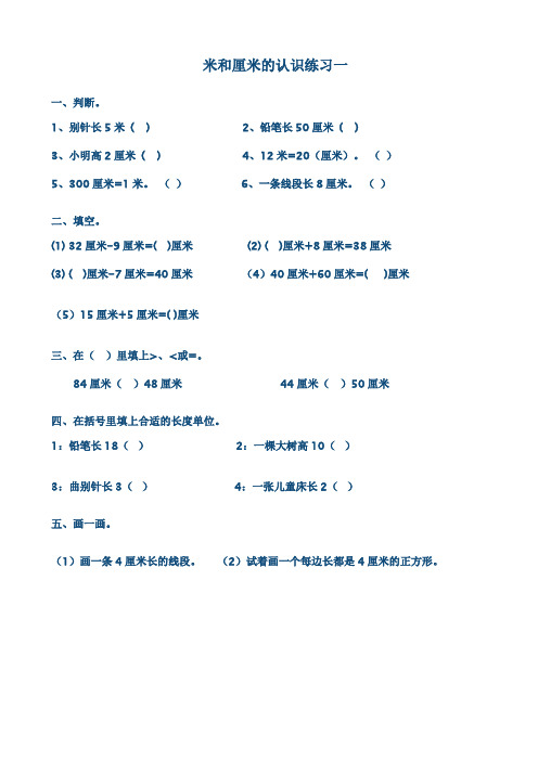 二年级上册数学自主练习(1-2单元)