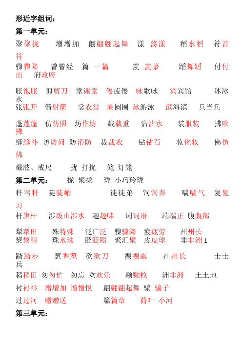 人教版三年级语文下册形近字组词