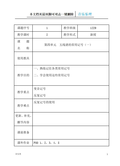 【音乐】五线谱的常用记号(一)