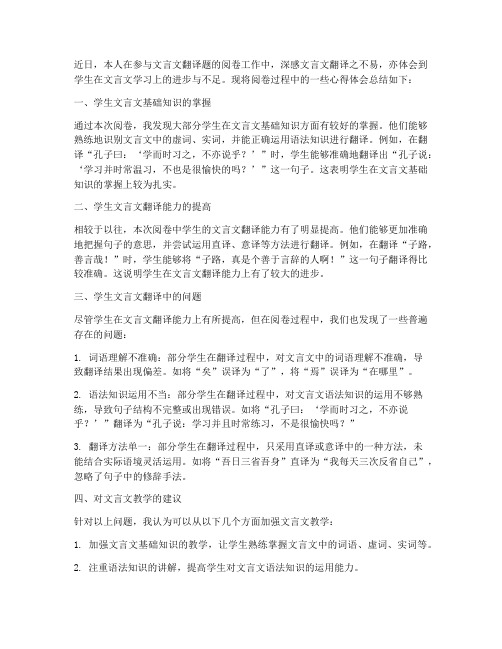 文言文翻译题阅卷小结