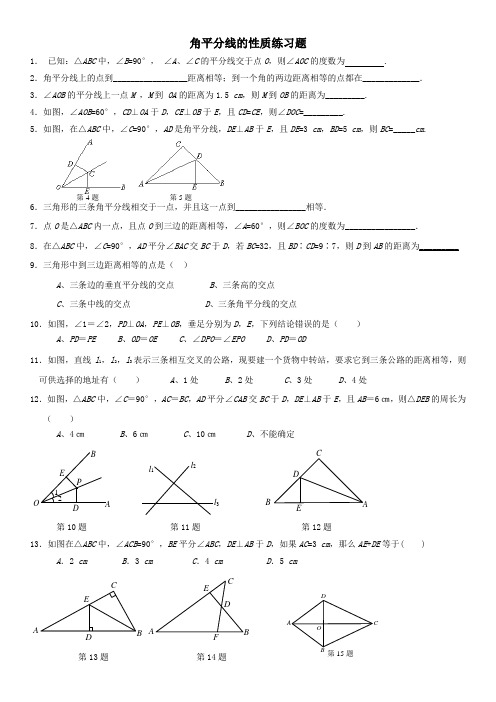 角平分线的性质练习题