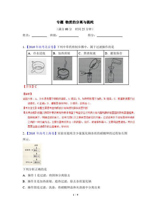 高考化学_【五年高考真题】专题：物质的分离与提纯