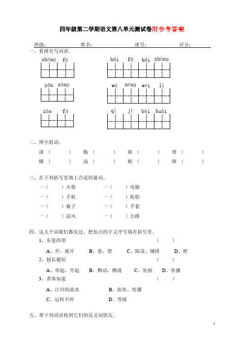 人教版四年级下册语文第8单元试卷及答案