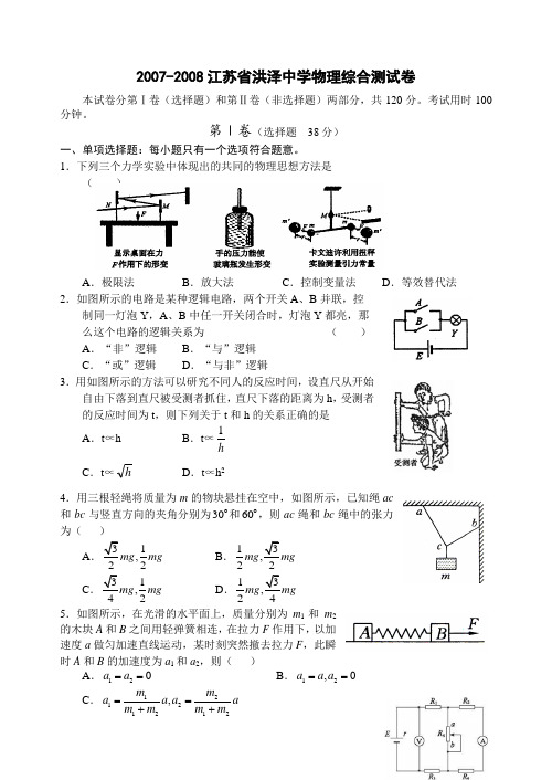 江苏省洪泽中学高三物理综合测试卷