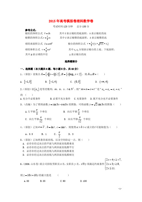 浙江省杭州市高考数学模拟命题比赛27