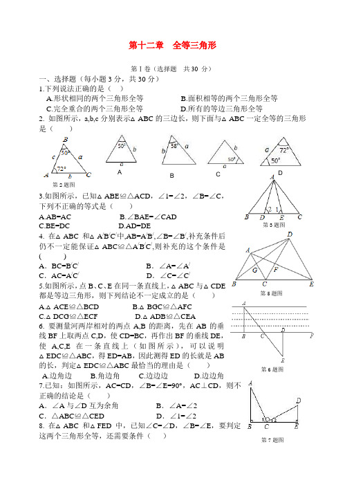 人教版八年级数学上册第十二章小结与复习同步练习题