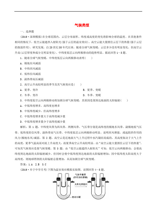 2020年高考地理一轮检测：第10讲-气候类型(有答案)
