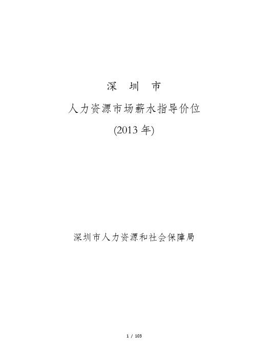 人力资源市场工资指导价位(doc 98页)