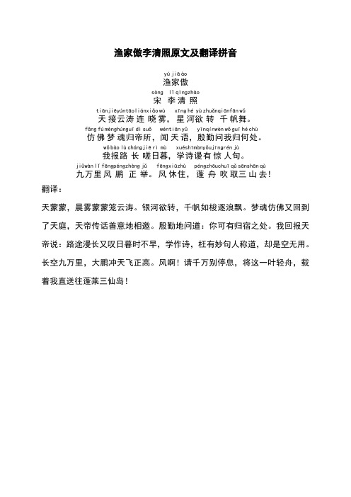 渔家傲李清照原文及翻译拼音