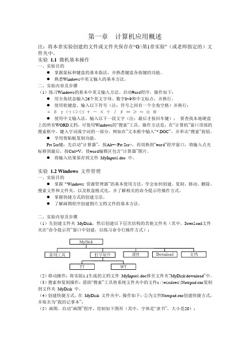 第一章计算机应用上机实验