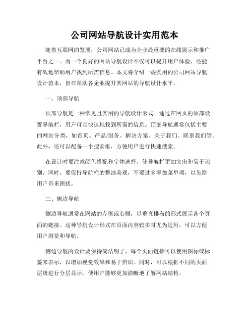 公司网站导航设计实用范本