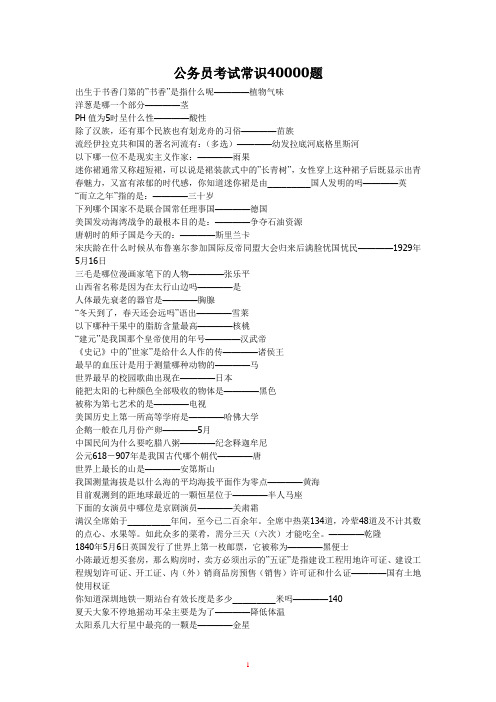 2016公务员常识题40000道讲解