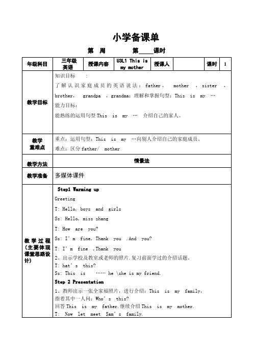 山科版三年级英语上册3单元备课含教学反思 - 副本