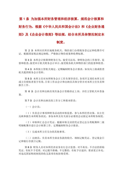 律师事务所财务会计制度.doc