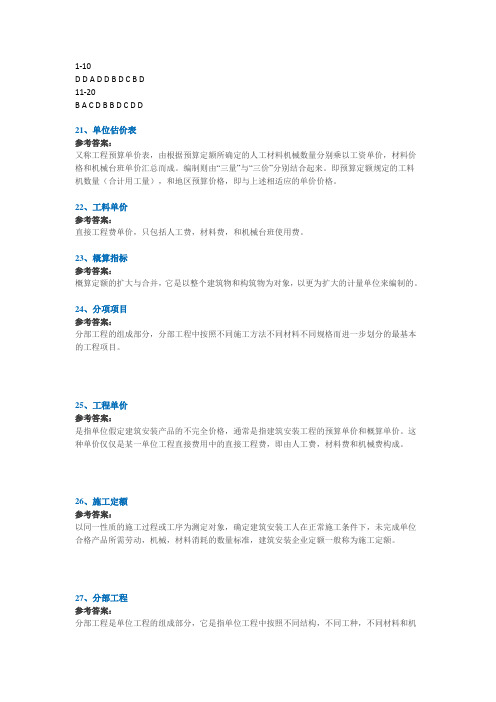 西南大学网络教育[1047]《安装工程估价》期末考试复习题及参考答案