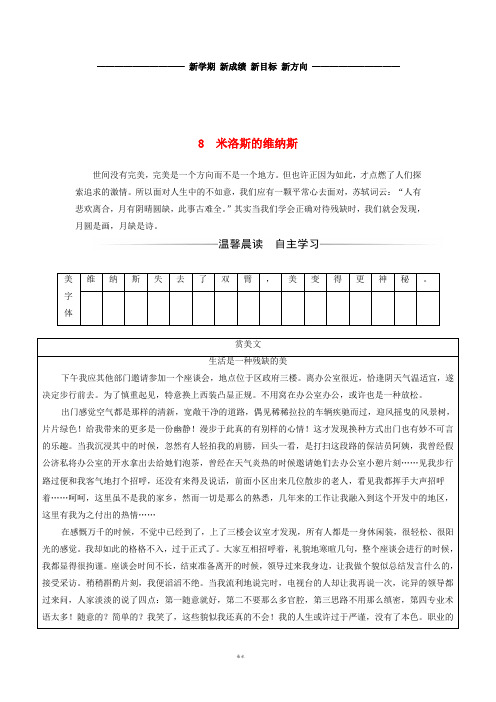 高中语文第二单元8米洛斯的维纳斯习题粤教版必修4