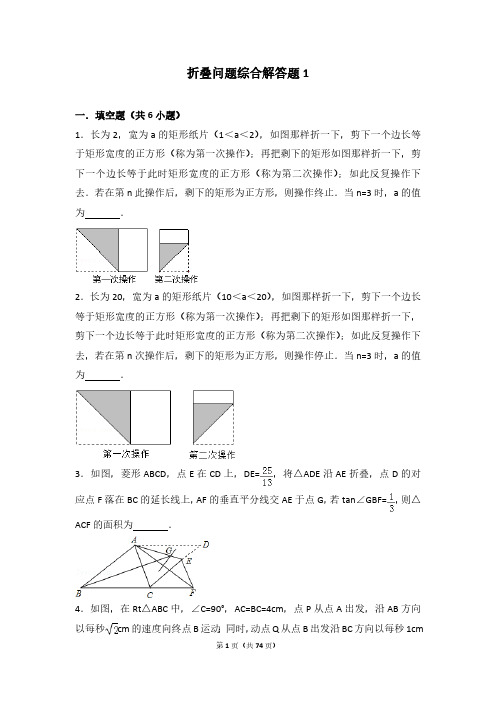 折叠问题综合解答题1