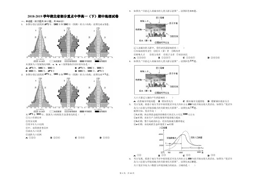 2018-2019学年湖北省部分重点中学高一(下)期中地理试卷(解析版)