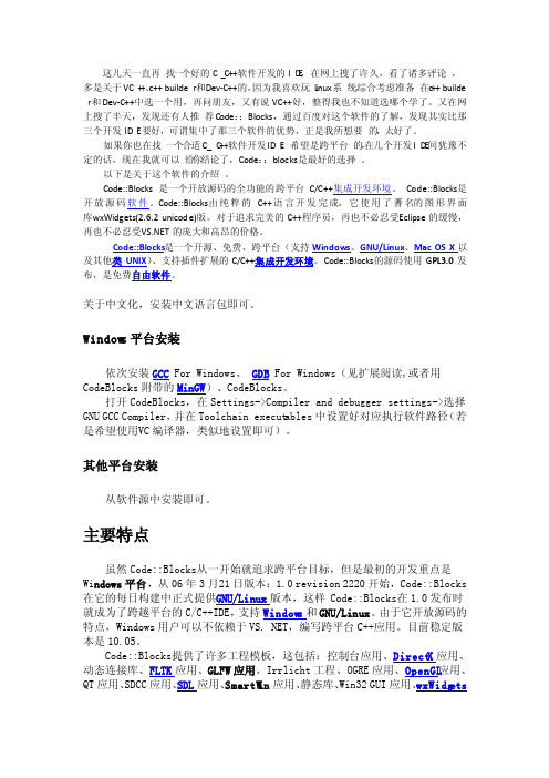 CodeBlocks目前史上最好的CC软件开发IDE（跨平台）