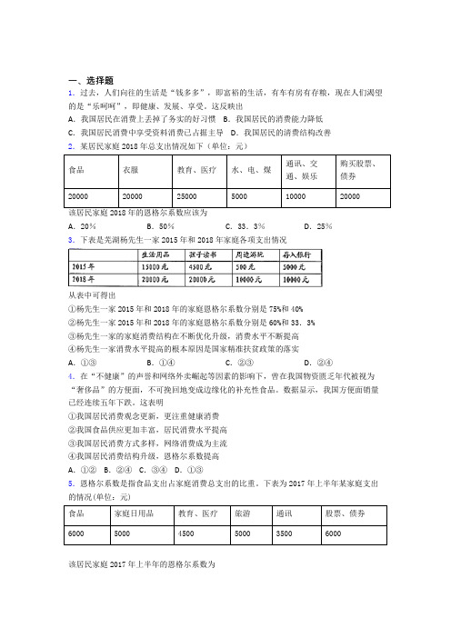 最新时事政治—恩格尔系数的真题汇编及答案(5)