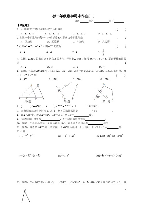 初一数学周末作业(2)