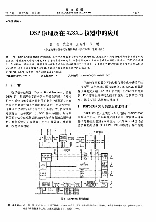 DSP原理及在428XL仪器中的应用