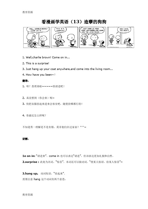 【教育资料】看漫画学英语(13)造孽的狗狗学习精品