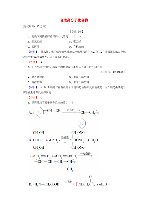 高中化学 第3章 有机合成及其应用 合成高分子化合物 第3节 合成高分子化合物学业分层测评 鲁科版选修5