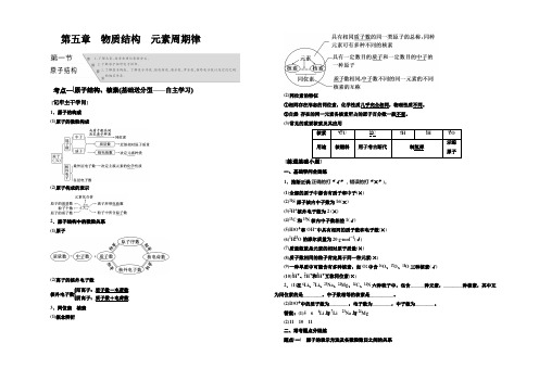 2021版《三维设计》高考化学(人教版)复习教师用书：第五章 物质结构元素周期律 Word版含答案