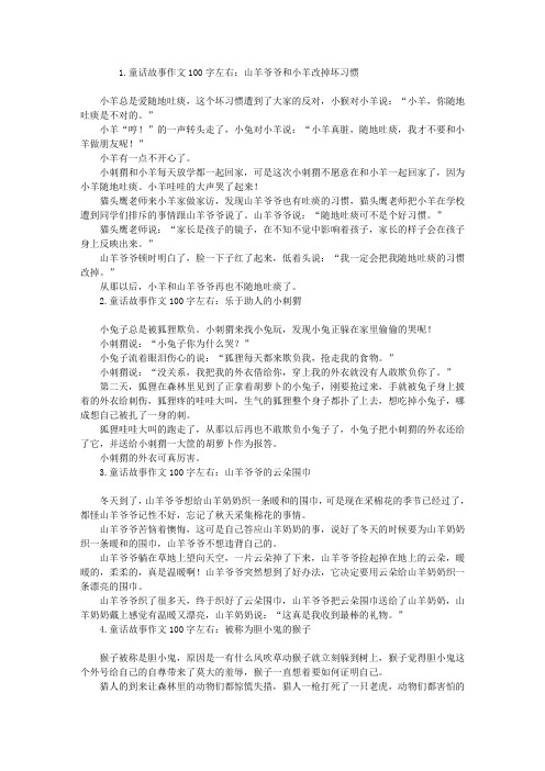 童话故事作文100字左右(精选5篇)