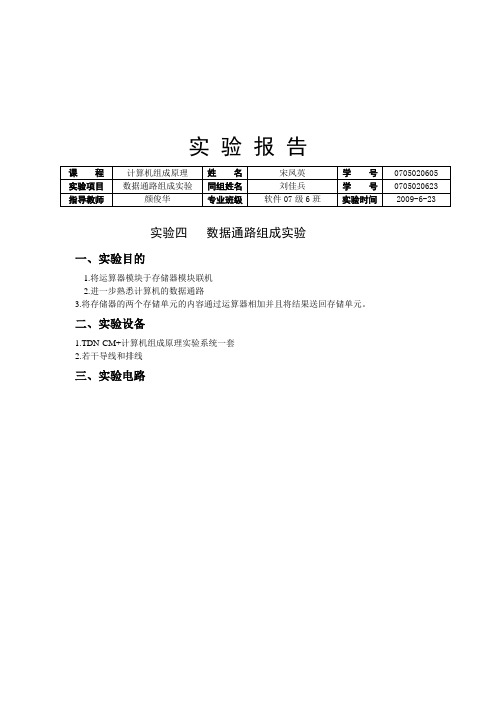 计算机组成原理实验报告四