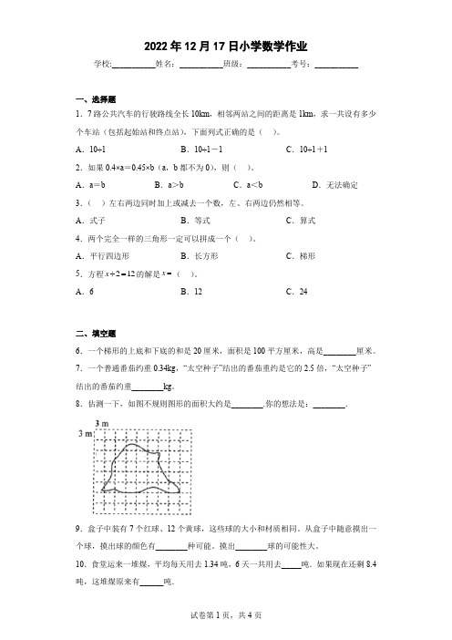 最新人教版小学数学五年级上册总复习附答案解析 