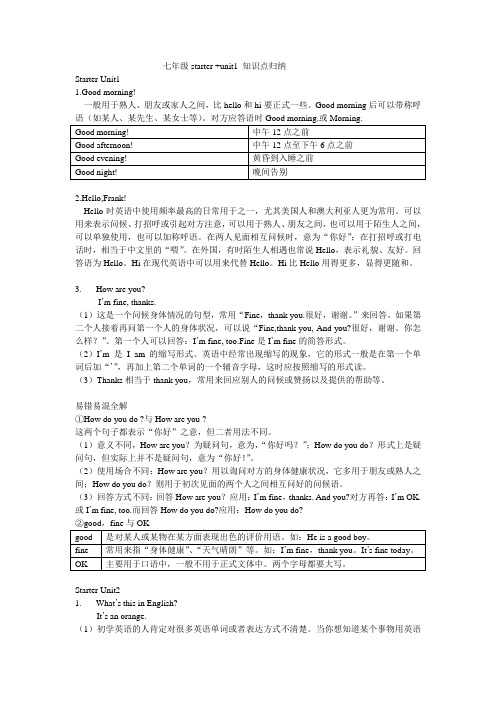 人教版新七年级上册starter+unit1