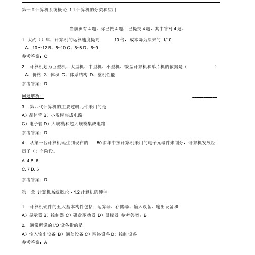 华南理工大学计算机组成原理-随堂练习题汇总.doc