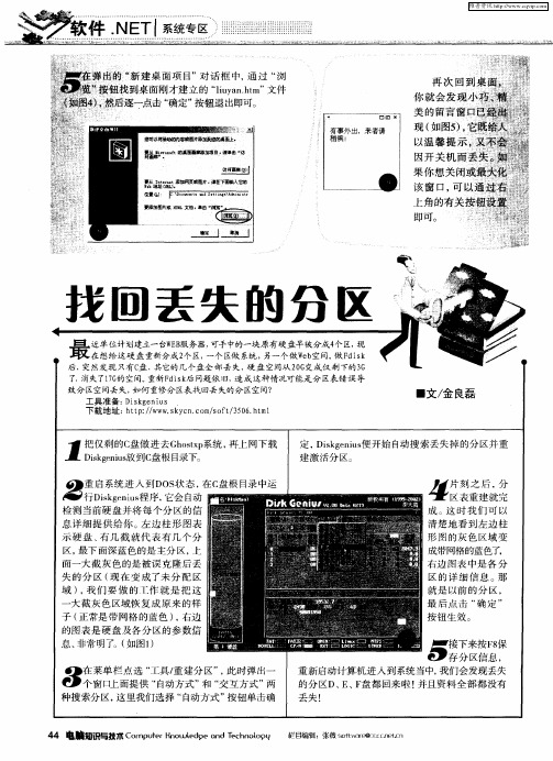 找回丢失的分区