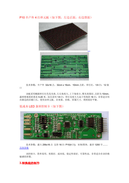 P10单元板接口定义等