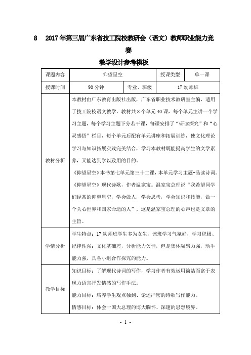 《仰望星空》教学设计