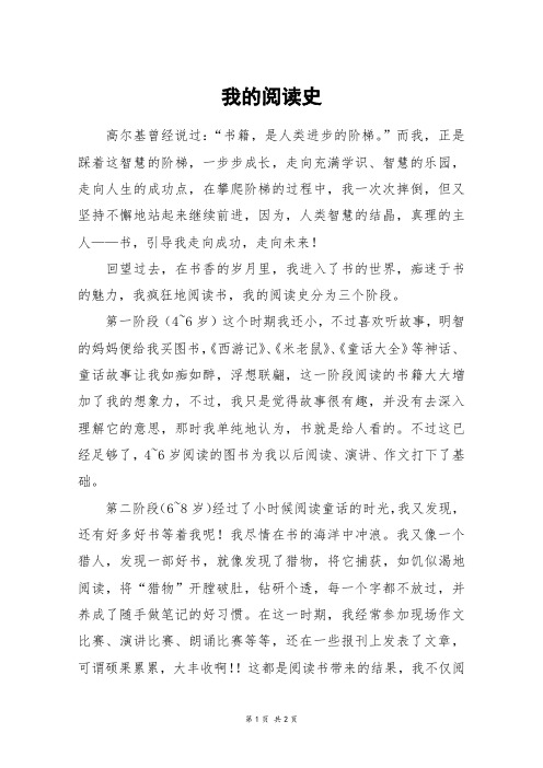 我的阅读史_初三作文