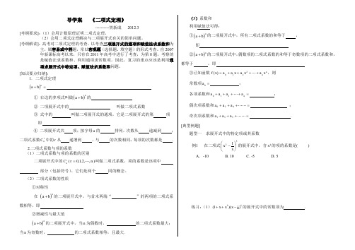 二项式定理导学案