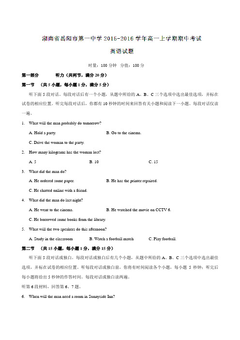 【全国百强校】湖南省岳阳市第一中学2015-2016学年高一上学期期中考试英语试题解析(解析版)