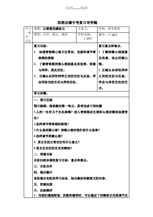 中考复习导学稿八年级上第一单元文档