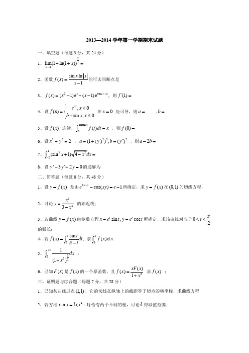 山西大学历年高等数学期末试题答案