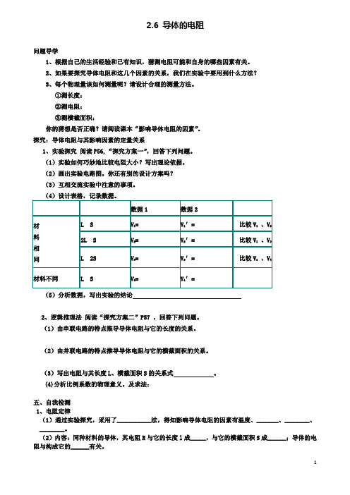 高中物理第二章恒定电流2.6导体的电阻导学案选修3_1