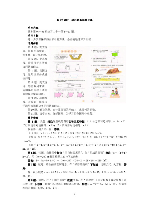 梯形的面积练习课,五年级上册,第49课时