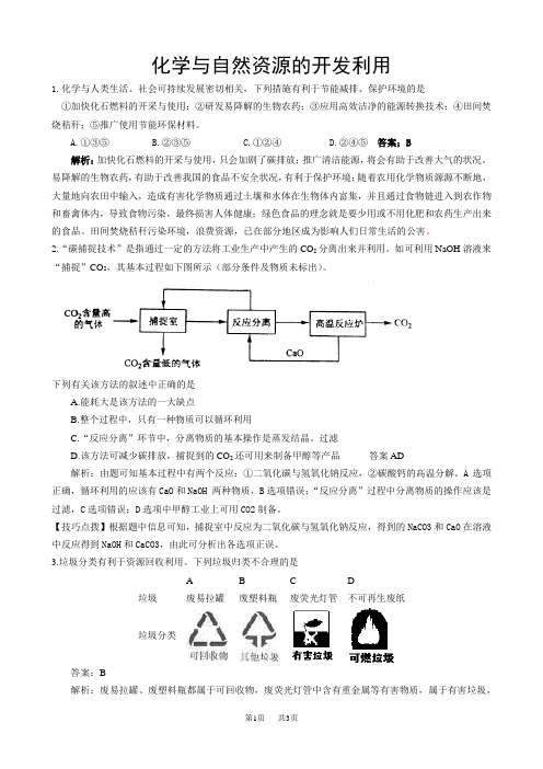 高中化学化学与自然资源的开发利用