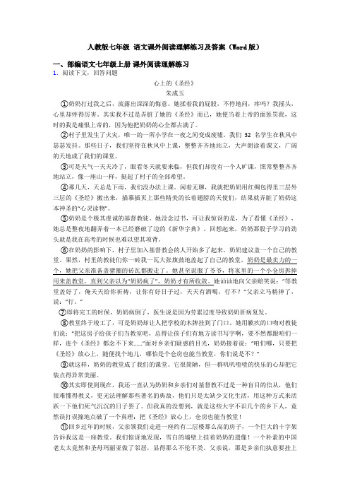 人教版七年级 语文课外阅读理解练习及答案(Word版)